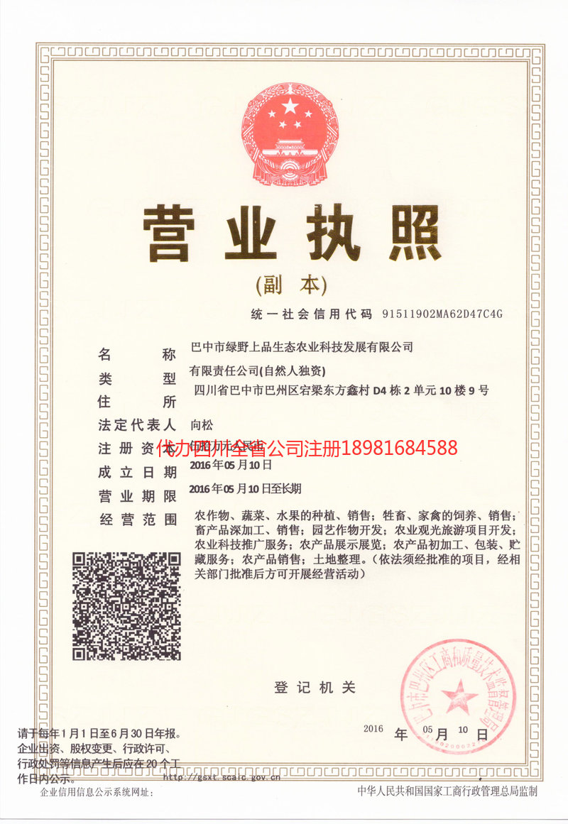 阳泉阳泉绿野上品生态农业科技发展有限公司