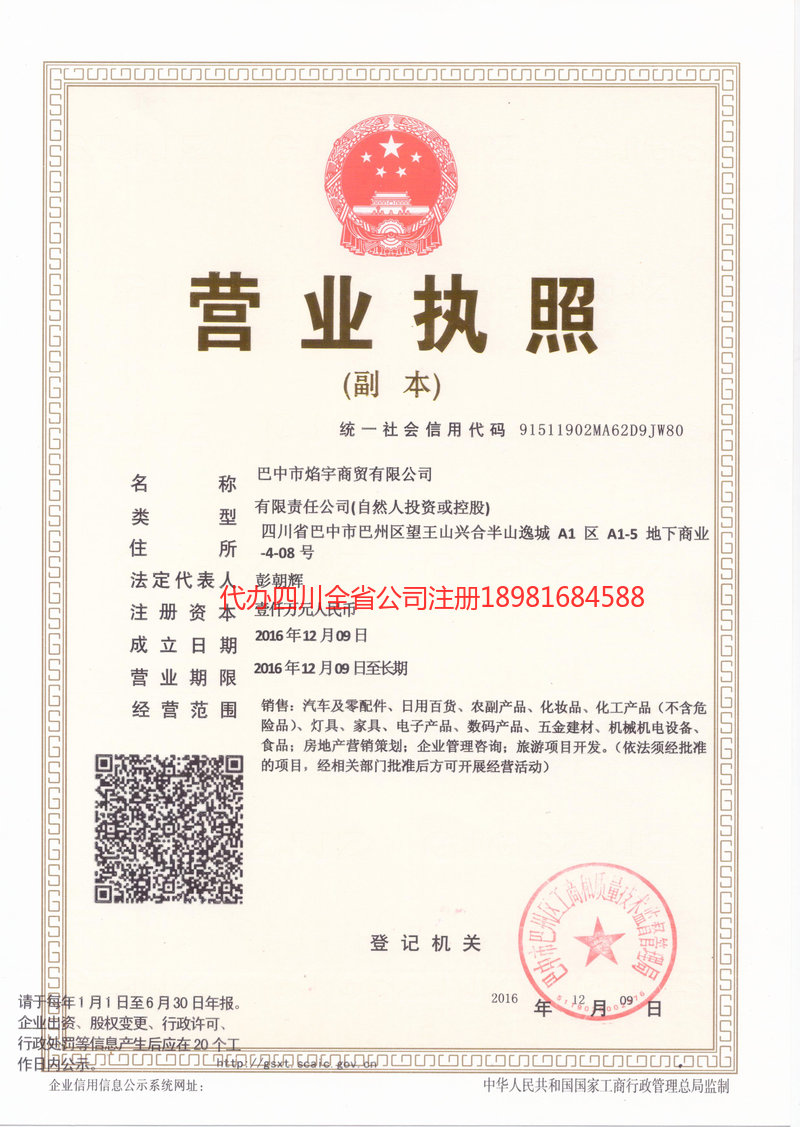 阳泉阳泉焰宇商贸有限公司