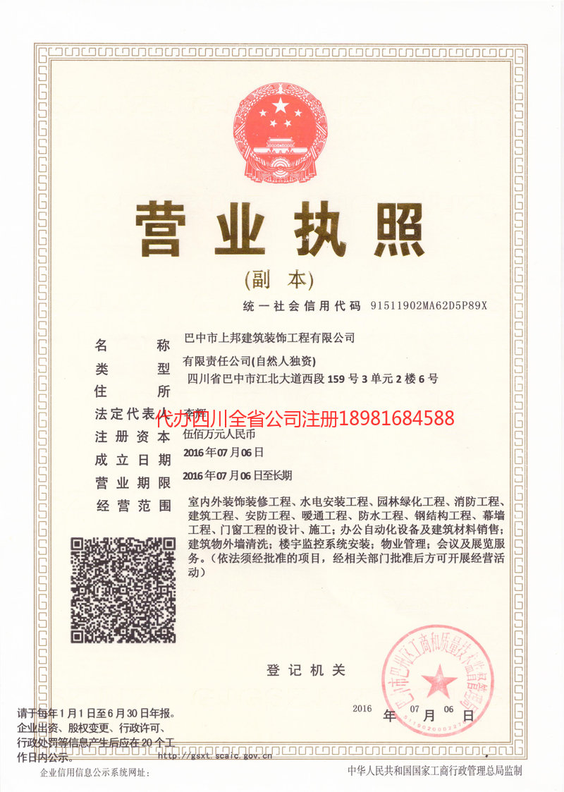 阳泉阳泉上邦建筑装饰工程有限公司