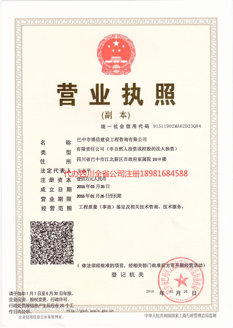 阳泉阳泉博信建设工程咨询有限公司