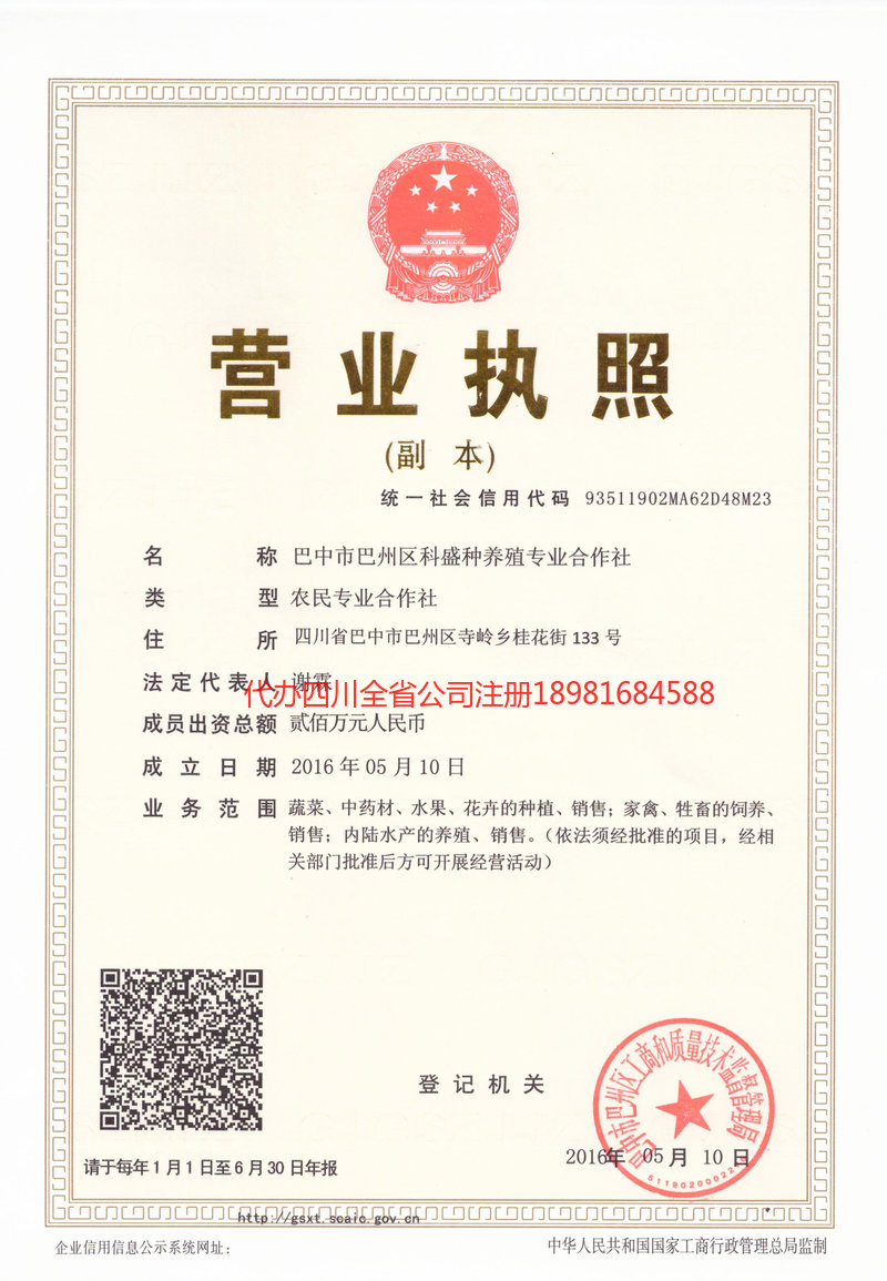 阳泉阳泉科盛种养殖专业合作社