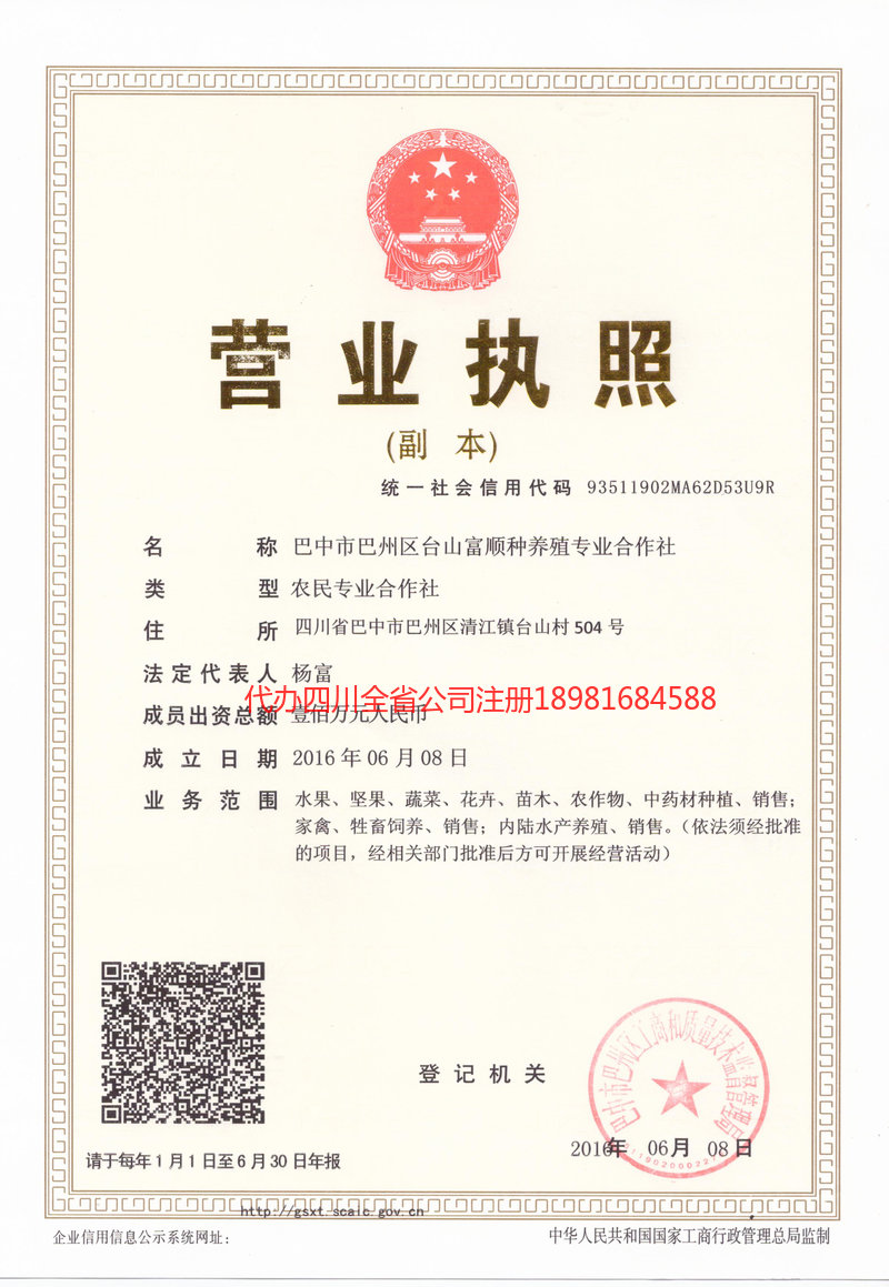 阳泉阳泉台山富顺种养殖专业合作社