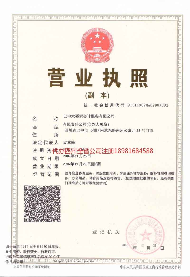 阳泉阳泉六要素会计服务有限公司