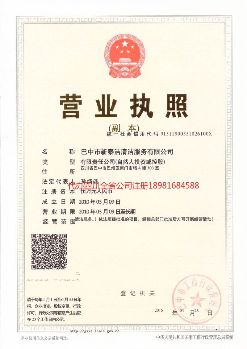 阳泉阳泉新泰洁清洁服务有限公司