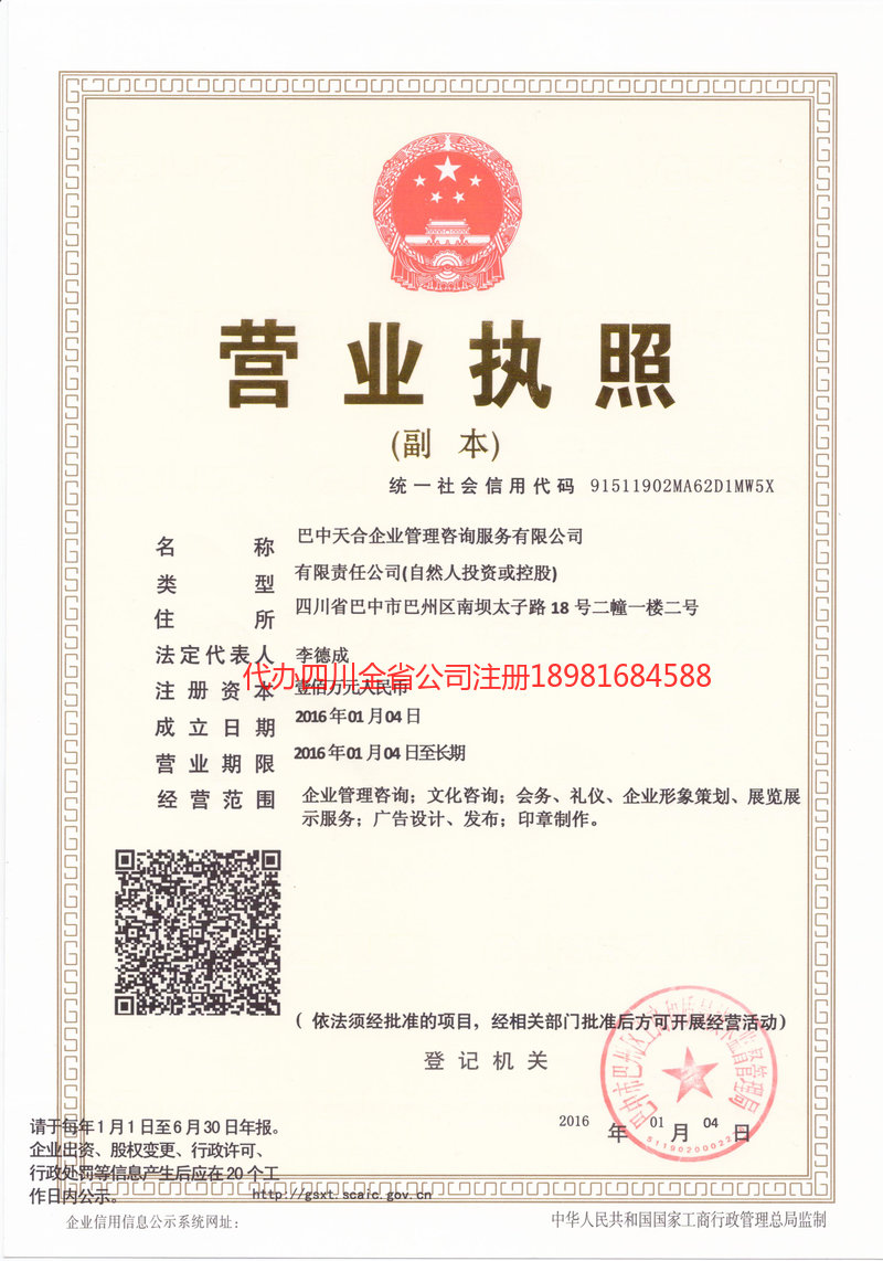 阳泉阳泉天合企业管理咨询服务有限公司