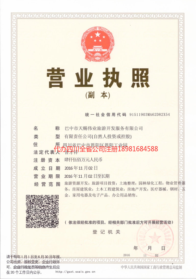 阳泉阳泉天赐伟业旅游开发服务有限公司