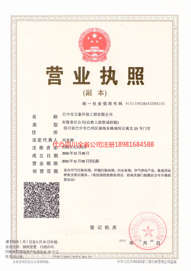 阳泉阳泉万泰环保工程有限公司