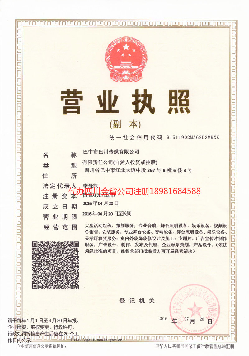 阳泉阳泉巴川传媒有限公司