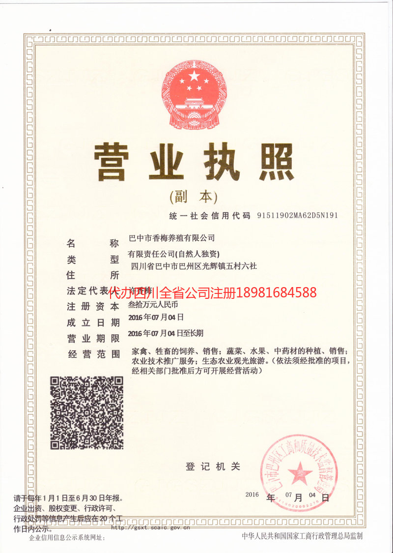 阳泉阳泉香梅养殖有限公司