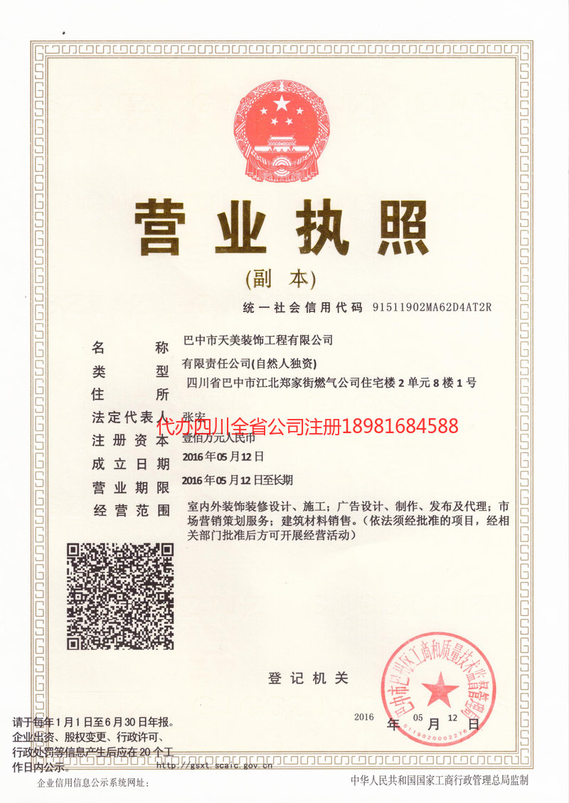 阳泉阳泉天美装饰工程有限公司