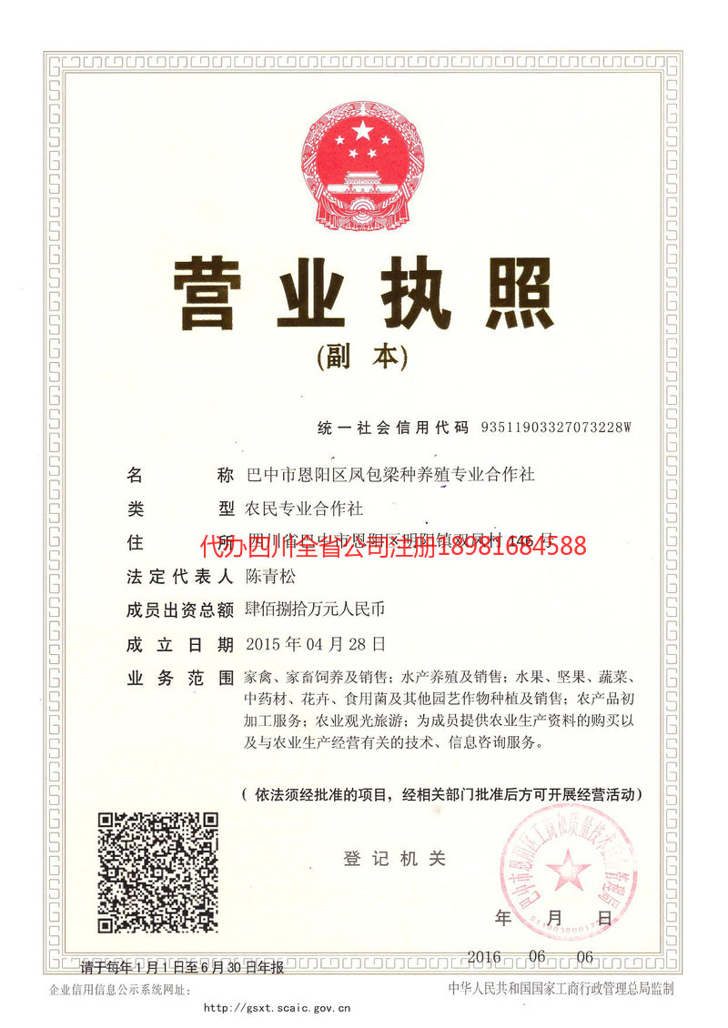 阳泉阳泉凤包梁种养殖专业合作社