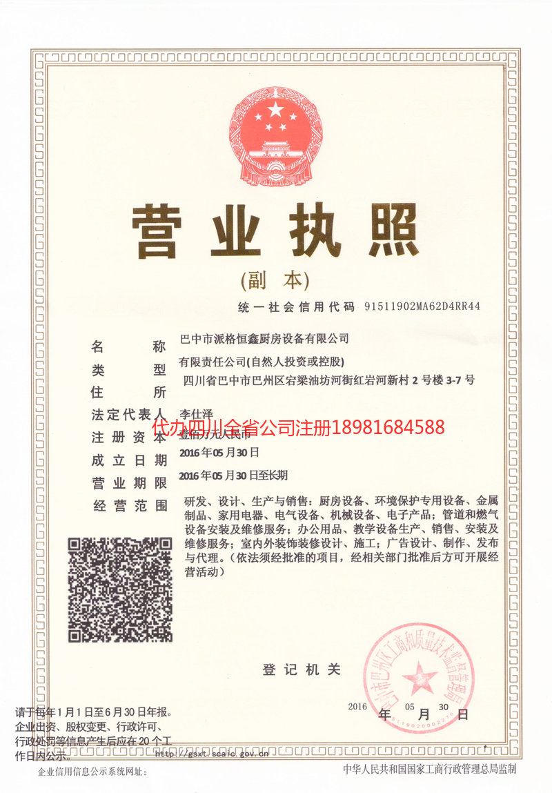 阳泉阳泉派格恒鑫厨房设备有限公司