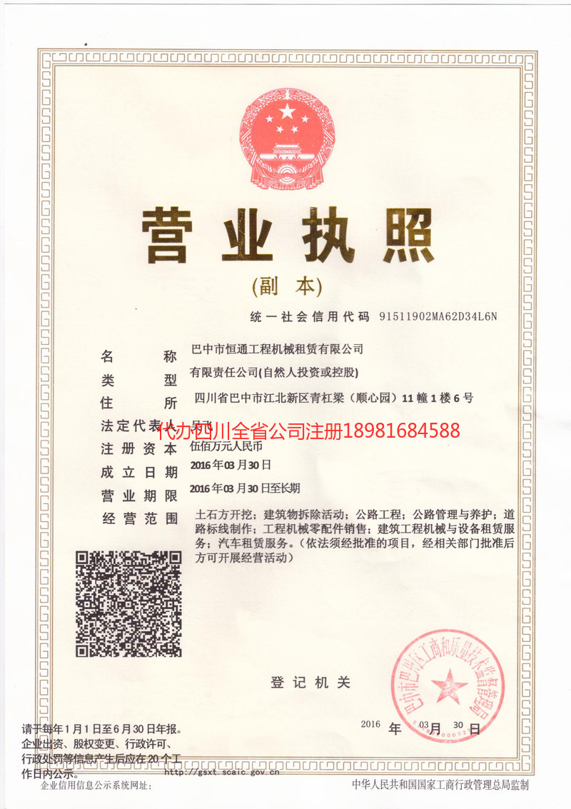 阳泉阳泉恒通工程机械租赁有限公司